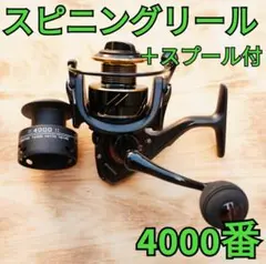 【4000番】ボールベアリング搭載 スピニングリール スプール付