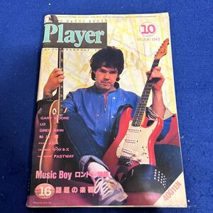 Player◆プレイヤー◆1983年10月号◆No.212◆ロンドン特集◆GARY MOORE◆U2◆GREG KIHN◆鮎川誠