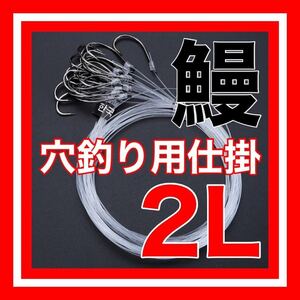 穴釣り　鰻　ウナギ　うなぎ　ウナギ針　うなぎ針　鰻針　うなぎ釣り　ウナギ釣り　鰻釣り　鰻穴釣り　ウナギ穴釣　うなぎ穴釣り　釣針