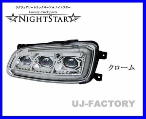 【NIGHT STAR/ナイトスター】★保安基準適合/Eマーク取得★プロジェクターLEDヘッドランプ/クローム★グランドプロフィア(H14/1～H29/4)