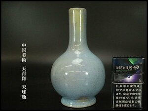 【銀閣】中国美術 天青釉 天球瓶 高17.5cm 旧家蔵出(ZE215)