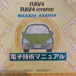 電子技術マニュアル トヨタ PAV4 ハイブリッド　MXAA5# AXAH5#
