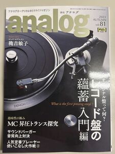 Analog 81号 新品