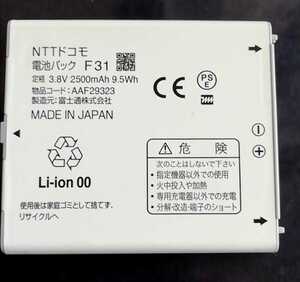 【中古・残り1個】NTTドコモF31純正電池パックバッテリー【充電確認済】