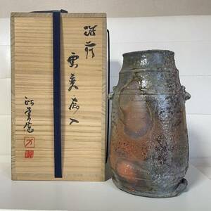 【備前焼：窯変小判型花入】西川政美作(人間国宝・金重陶陽の直弟子)