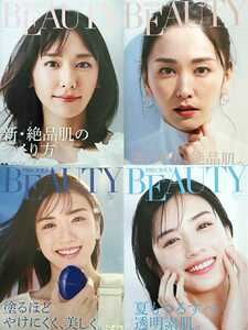 3冊セット★永野芽郁 清原果耶 新垣結衣 井川遥 中村アン PRECIOUS BEAUTY★カタログ★パンフレット 2021*h-2 KOSE コーセー