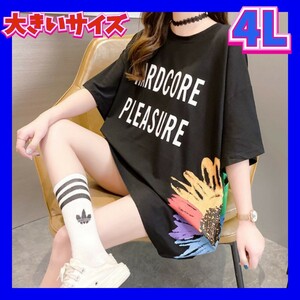 新品　Ｔシャツ　レディース　3XL　4Ｌ　ビッグＴシャツ　オーバーサイズ　新品未使用