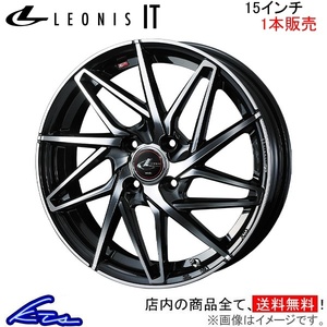 ウェッズ レオニスIT 1本販売 ホイール フィット GD1～9 0040560 weds ウエッズ LEONIS アルミホイール 1枚 単品