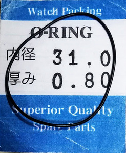 ★時計用汎用オーリングパッキン★ 内径x厚み 31.0x0.80　1本セット O-RING【定型送料無料】セイコー・シチズン等