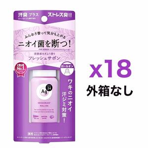 【外箱なし】１８個セット 資生堂 エージーデオ24（Ag DEO24）薬用デオドラントロールオンDX 40mL（フレッシュサボンの香り）