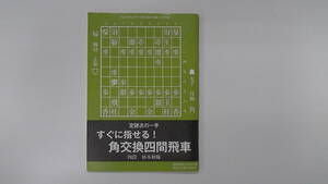 将棋世界 付録 平成29年12月　　付録は同梱発送なら何冊でも送料185円