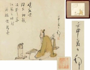 【源・Ｓ】津田白印 筆 茶飲人物画讃句/額装仕立