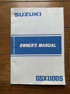 発送クリックポスト GSX1100S オーナーズマニュアル　海外版