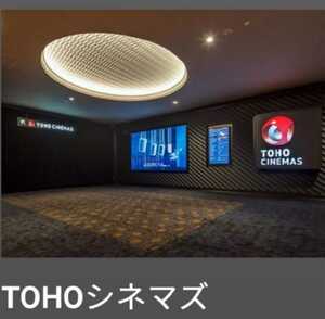 TOHOシネマズ TCチケット(1枚) 【有効期限 2024/4/30】即発券可能