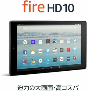 Fire HD 10 タブレット (10インチHDディスプレイ) 32GB - Alexa搭載
