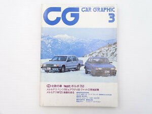 A1L CARGRAPHIC/ボルボ760GLE ベンツ190 BMW533i 633CSi 64