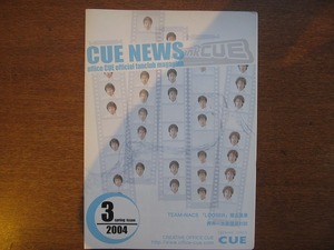 OFFICE CUE オフィスキュー ファンクラブ会報 CUENEWS●2004.3