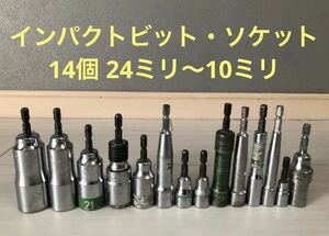 インパクトソケット 15個セット ソケットレンチ インパクトビット TOP TONE TAJIMA SEK VESSEL BIGMAN 他ソケット 木工ドリル も出品中