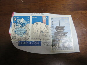 日本郵便切手3枚「力士・薬師寺東塔など」消印あり