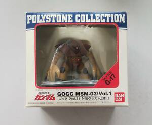 ☆機動戦士ガンダム POLYSTONE CORRECTION G-17 ゴッグ☆