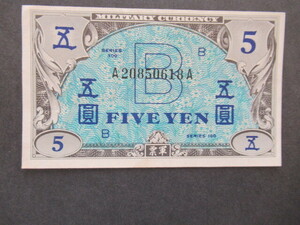 未使用 軍票 在日米軍軍票 B5円券