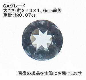 (値下げ価格)NO.7 アクアマリンSA(宝石名アクアマリン)ラウンドルース(3mm) ブラジル産＜沈着・勇敢・聡明＞天然石現品