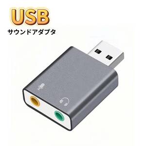 USBオーディオ変換アダプタ グレー サウンドカード ヘッドホン マイク 3.5mm USB外付けサウンドカード マイク入力