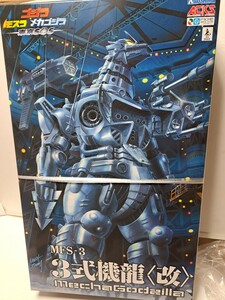 アオシマ　3式機龍〈改〉 未組立　ゴジラ×モスラ×メカゴジラ　プラモデル