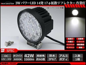 42W LED作業灯 照射60度 パワーLED 防水 屋外 照明 車/トラック/船舶 ワークライト マリンデッキライト 汎用 DC12V/24V PZ339