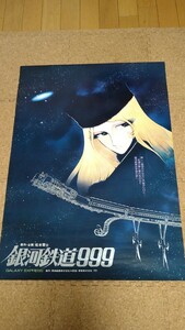 銀河鉄道999ポスター当時物