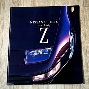 【希少品】旧車カタログ1997年1月当時物日産フェアレディZ本カタログ★