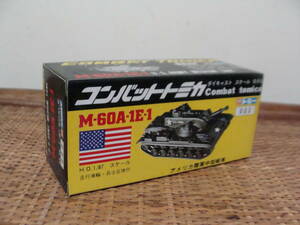 デッドストック　COMBAT TOMICA コンバット トミカ M-60A-1 アメリカ陸軍中型戦車