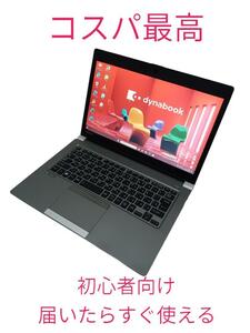 １円スタート すぐ使える コスパ最高 dynabook R63/J 第７世代i5 8GB SSD128GB Windows11