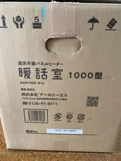 【日本製】美品　談話室　1000型DAN1000-R16