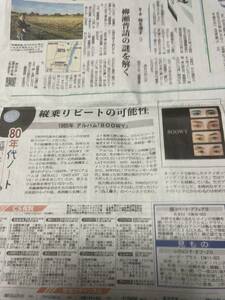 新聞記事 ＢＯＯＷＹ