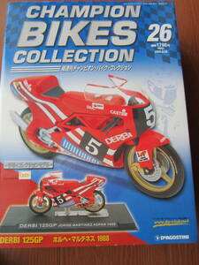 【希少　送料無料】　チャンピオンバイク　コレクション　＃26　デルビ　DERBI　125GP　ホルヒ・マルチネス　1988年