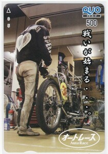 ★☆347・オートレース・クオカード・日動振・・写真参照