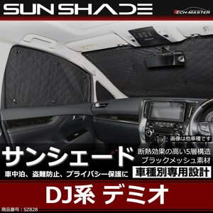 DJ系 デミオ サンシェード 全窓用 DJ3 DJ5 5層構造 ブラックメッシュ 車中泊 アウトドア 日よけ SZ828