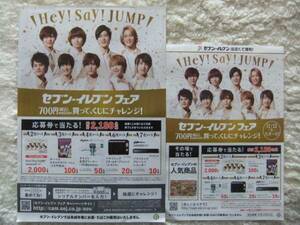 Hey!Say!JUMP! セブンイレブンフェア チラシ 大・小２枚セット