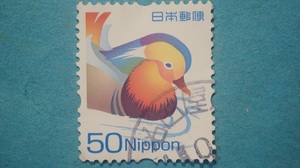 郵政公社発行切手　使用済　オシドリ　５０円　
