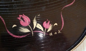 【長期保管品】桂由美 丸盆 yumi KATSURA 和食器 チューリップ 花柄 赤 フラワー 　