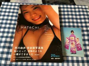クリックポスト可 市川由衣/Hatachi 20 The Golden Best 写真集 第一刷 DVD付 生写真付 帯付