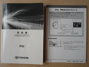 ★a4194★トヨタ　ヴィッツ　ビッツ　vitz　ハイブリッド車　NHP130　取扱書　取扱説明書　2017年（平成29年）9月初版　ワ-51★