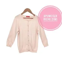 Apuweiser-rishe  ニットカーディガン サイズ2(M) pink