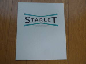 スターレット　８０系中期型　本カタログ　９３年４月発行　