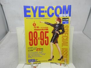 A2■NEW■アイコン増刊 EYE・COM 1996年2月 PC-98シリーズユーザーのためのWindows95大特集【発行】アスキー◆並■