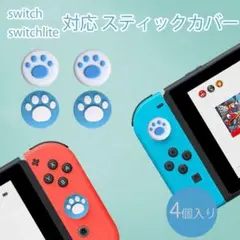 Switch スティックカバー 白青 ジョイコン ジョイコン