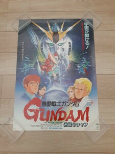 機動戦士ガンダム 逆襲のシャア 富野 喜幸 ニューガンダム アムロレイ　映画ポスター 特大 昭和　正規品