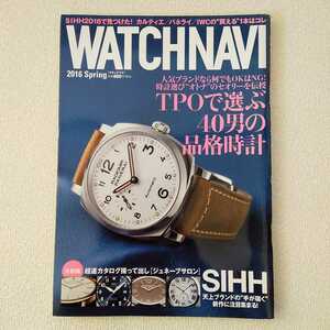 WATCHNAVI ウォッチナビ 2016年 TPOで選ぶ40男の品格時計