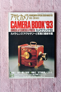 朝日新聞社か１９９３年に刊行された書籍“アサヒカメラ ＣＡＮＥＲＡ ＢＯＯＫ‘９３”